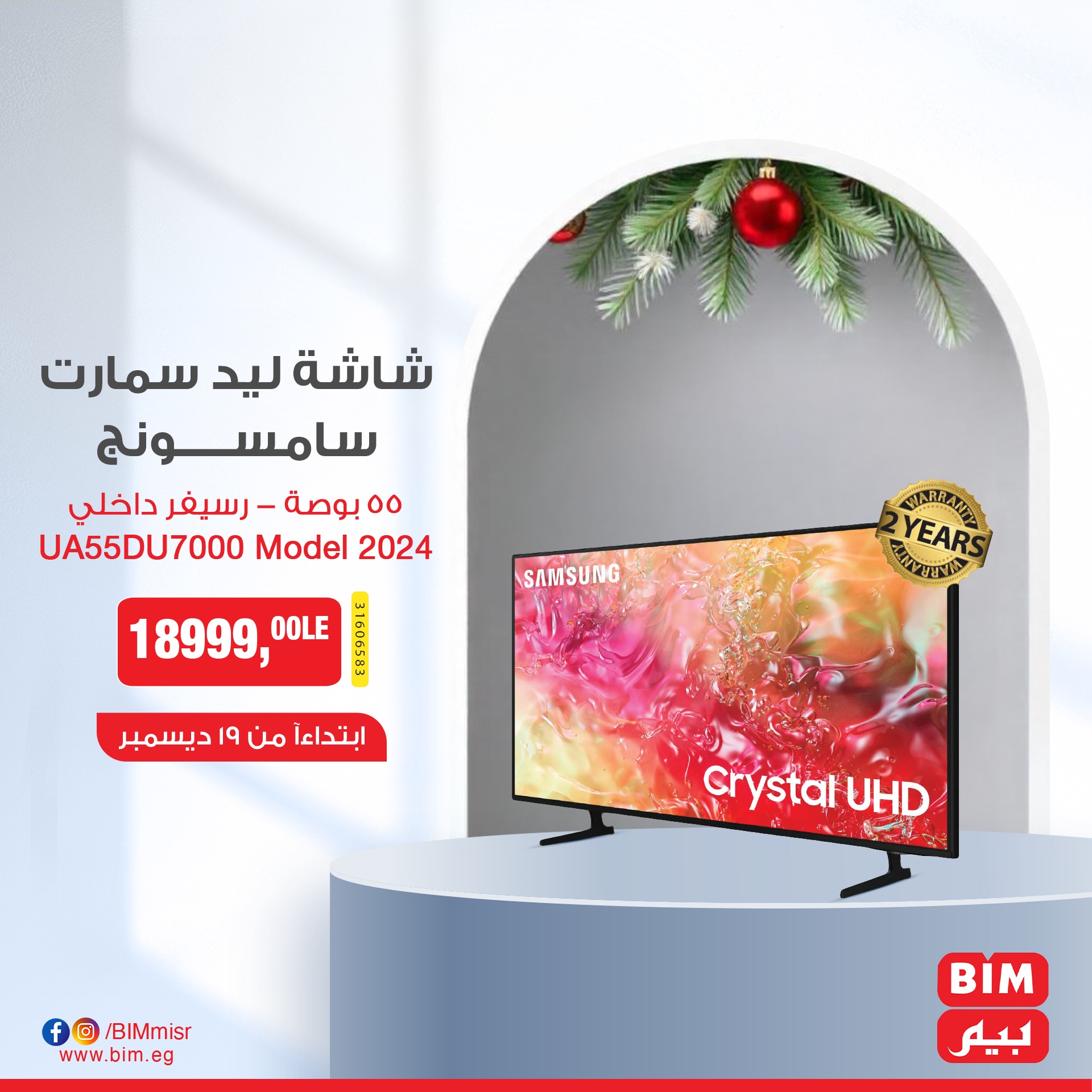 bim offers from 19dec to 19dec 2024 عروض بيم من 19 ديسمبر حتى 19 ديسمبر 2024 صفحة رقم 2